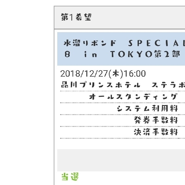 mimi様専用//水溜りボンド SPECIAL STAGE in TOKYO  チケットのイベント(トークショー/講演会)の商品写真