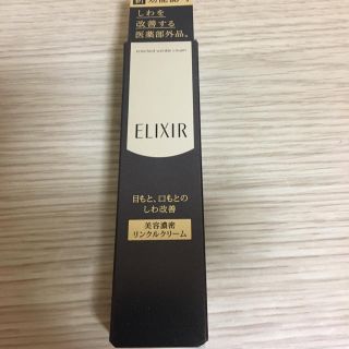 エリクシール(ELIXIR)の🎀新品未開封エリクシール リンクルクリームS(美容液)