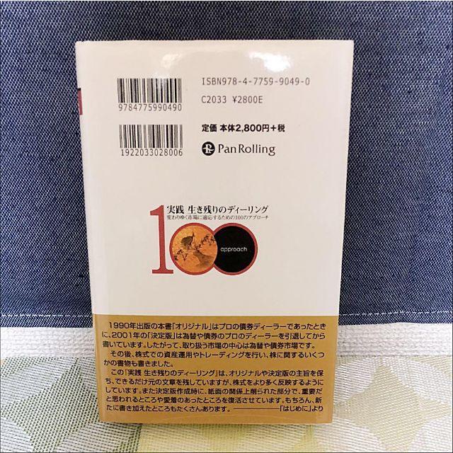 変わりゆく市場に適応するための100のアプローチ　矢口新 エンタメ/ホビーの本(ビジネス/経済)の商品写真