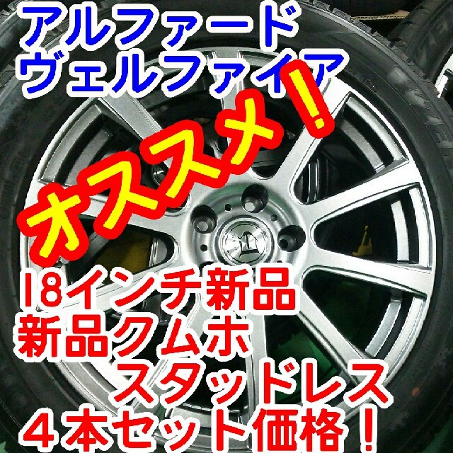 ファースト様専用新品Aphrodite 18インチ×新品クムホ235/50R18 自動車/バイクの自動車(タイヤ・ホイールセット)の商品写真