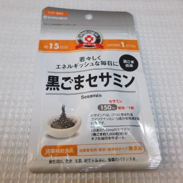黒ごまセサミン 15日分15粒 3袋 健康補助食品 Cd の通販 By たまちゃん S Shop ラクマ