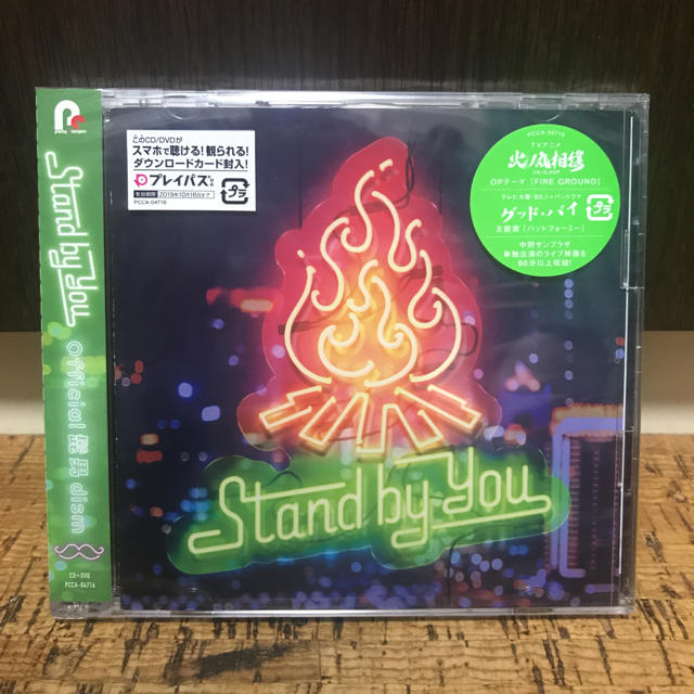 Official髭男dism Stand By You EP 初回限定盤 新品