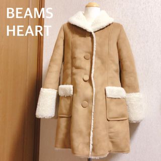 ビームス(BEAMS)のBEAMS HEART★新品同様★ムートンコート★キャメル★送料込(ムートンコート)