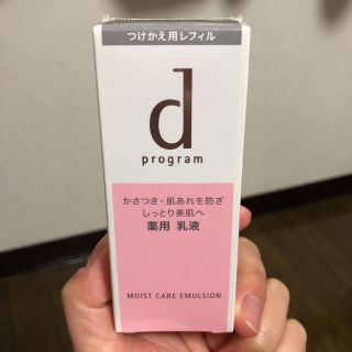 ディープログラム(d program)のSHISEIDO dプログラム レフィル(乳液/ミルク)