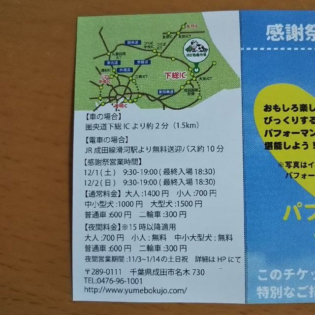 成田ゆめ牧場(1000円OFF)