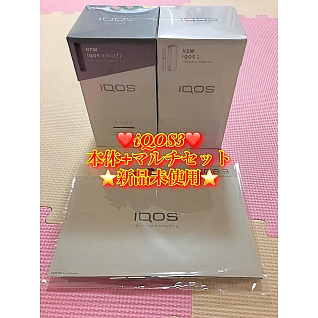 ❤️新品&即日発送❤️iQOS3 本体 マルチ セット ホワイト&グレー