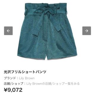 リリーブラウン(Lily Brown)の新品未使用 Lily Brown 光沢フリルショートパンツ グリーン S(ショートパンツ)