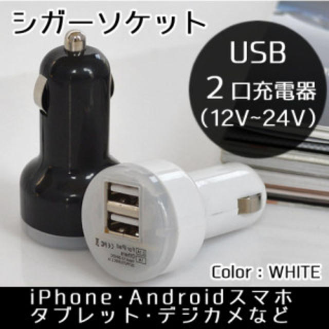 グリーン！ シガーソケット iPhone Androido スマホ 充電 USB 自動車/バイクの自動車(車内アクセサリ)の商品写真