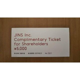 ジンズ(JINS)の①JINS 株主優待券 5000円分(ショッピング)