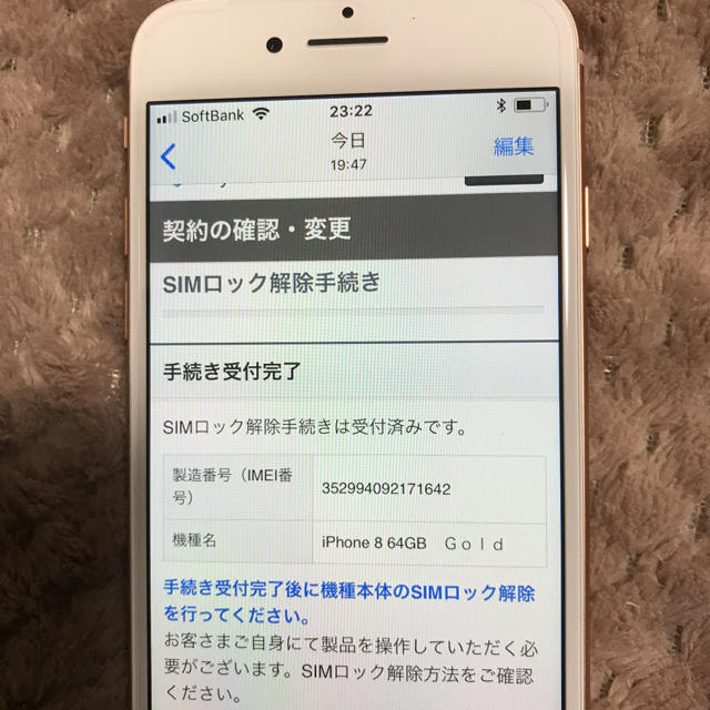 SIMフリー iPhone 8 64GB ゴールド SOFTBANK 未使用