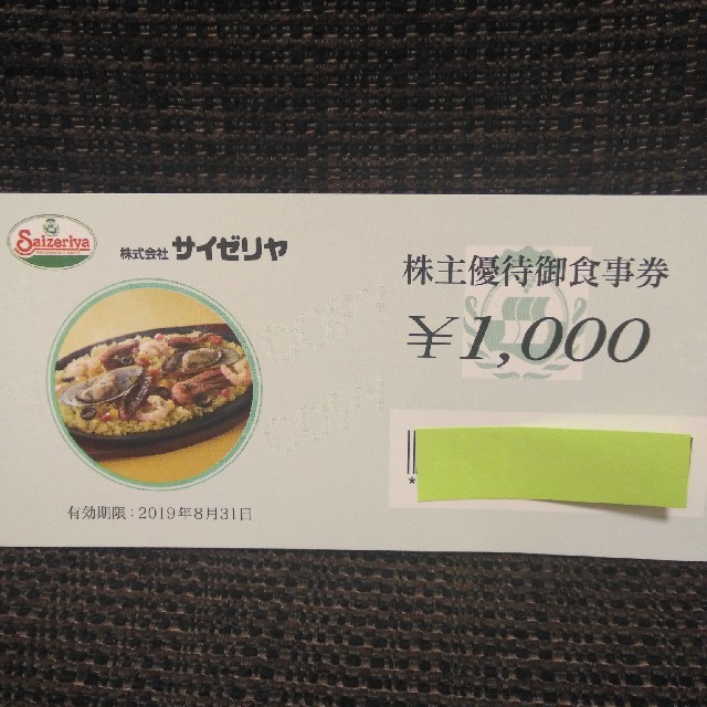 サイゼリヤ株主優待4万円分 - レストラン/食事券
