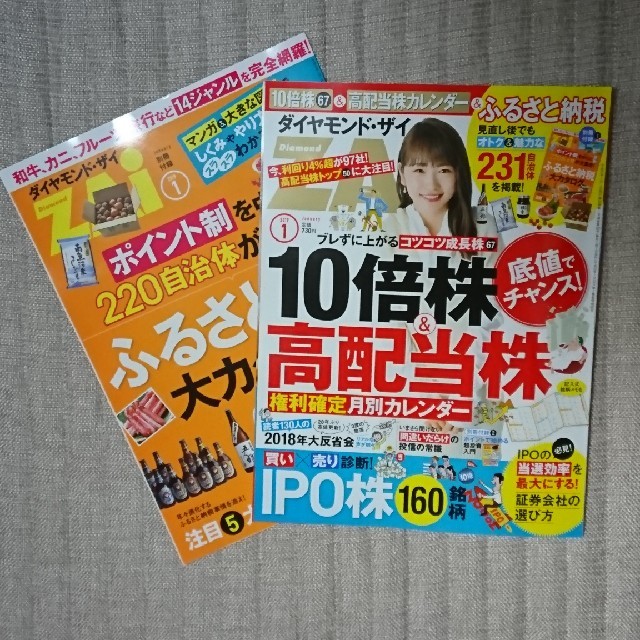 ダイヤモンド社(ダイヤモンドシャ)のダイヤモンドザイ 1月号 エンタメ/ホビーの本(ビジネス/経済)の商品写真