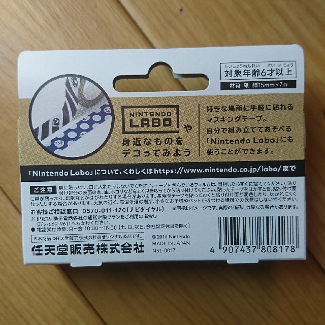 任天堂(ニンテンドウ)のニンテンドー マスキングテープ インテリア/住まい/日用品の文房具(テープ/マスキングテープ)の商品写真