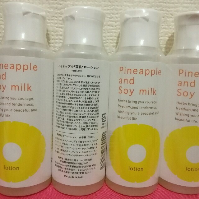 だきますの 鈴木ハーブ研究所 パイナップル豆乳ローション100ml(7本