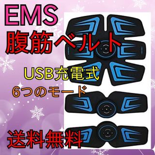 大人気♥️EMS腹筋ベルト‼️【送料無料】USB充電式(トレーニング用品)