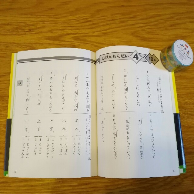 漢検10級　問題集(平成27年度版) エンタメ/ホビーの本(資格/検定)の商品写真