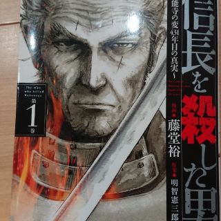 信長を殺した男  漫画(青年漫画)