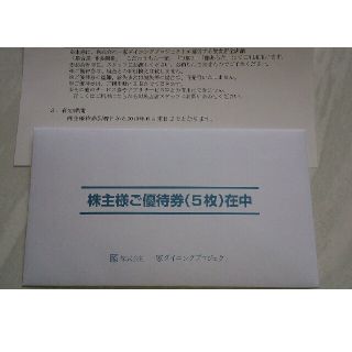 一家ダイニング 株主優待券5枚(レストラン/食事券)