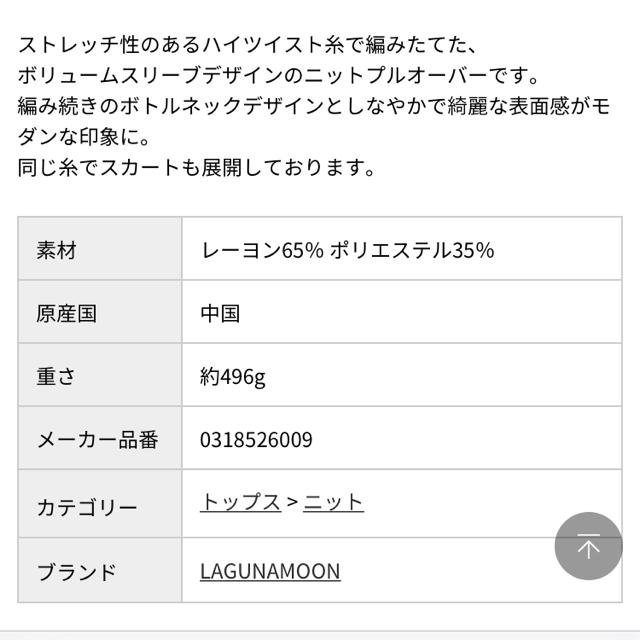 LagunaMoon(ラグナムーン)のLagunaMoon ボトルネックボリュームスリーブニットプルオーバー レディースのトップス(ニット/セーター)の商品写真