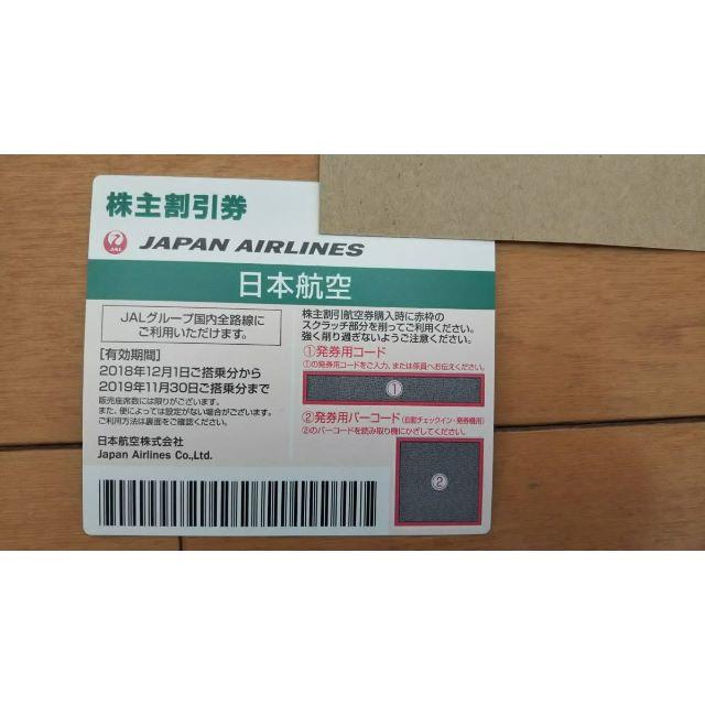 日本航空 ＪＡＬ株主割引券１枚　【定型郵便送料無料】