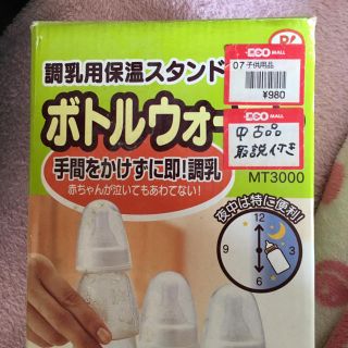 調乳用保温スタンド ボトルウォーマー(その他)