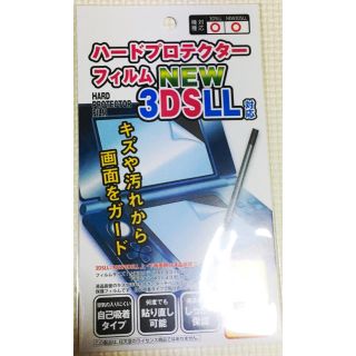 ニンテンドー3DS(ニンテンドー3DS)の保護フィルム new3dsll  3dsll(保護フィルム)