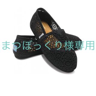 トムズ(TOMS)のTOMS  22.5㌢ 新品.未使用 ブラック(スリッポン/モカシン)