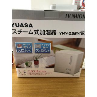 YUASA 加湿器(加湿器/除湿機)