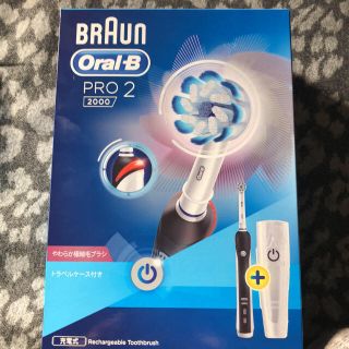 ブラウン(BRAUN)の電動ハブラシ BRAUN oral-B(電動歯ブラシ)