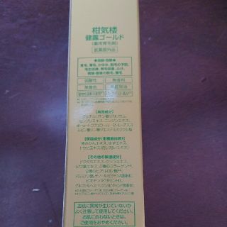 柑気楼ゴールド新品です。(スカルプケア)