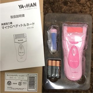 ヤーマン(YA-MAN)のヤーマン 角質取り機(フットケア)