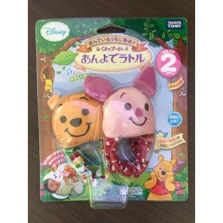 ディズニー(Disney)の新品★ くまのぷーさん あんよでラトル(がらがら/ラトル)