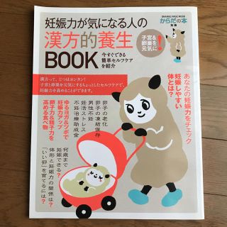 漢方的養生BOOK(健康/医学)