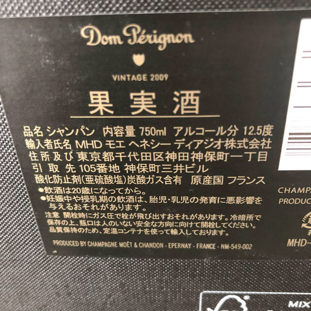 Dom Pérignon(ドンペリニヨン)のえいじくんさん専用ドンペリニヨン 2009 食品/飲料/酒の酒(シャンパン/スパークリングワイン)の商品写真