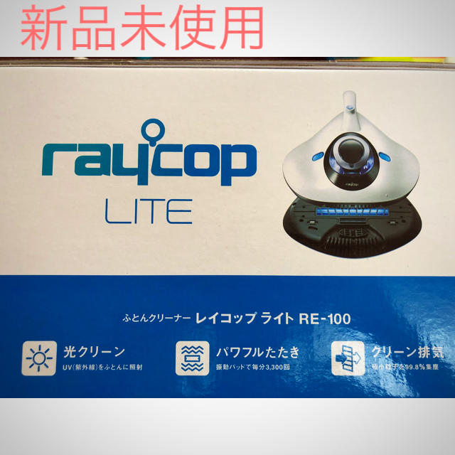 最安値に挑戦! レイコップLITE/レイコップ/raycop/布団クリーナー/RE-100/新品 - 生活家電 - www.cecop.gob.mx 最安値に挑戦! レイコップLITE/レイコップ/raycop/布団クリーナー/RE-100/新品 - 生活家電 - www.cecop.gob.mx