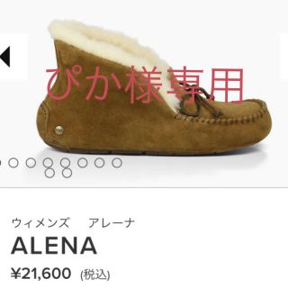 アグ(UGG)のUGG ALENA CHESTNUT 5 新品未使用(スリッポン/モカシン)