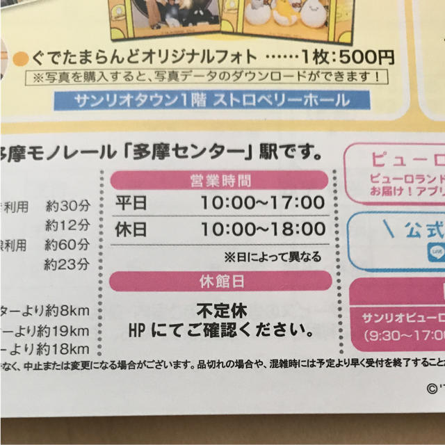 サンリオ(サンリオ)のサンリオ  ピューロランド  割引券 チケットの優待券/割引券(その他)の商品写真