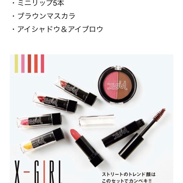 X-girl(エックスガール)のmini 7月号付録 X-girlモバイルコスメ コスメ/美容のキット/セット(コフレ/メイクアップセット)の商品写真