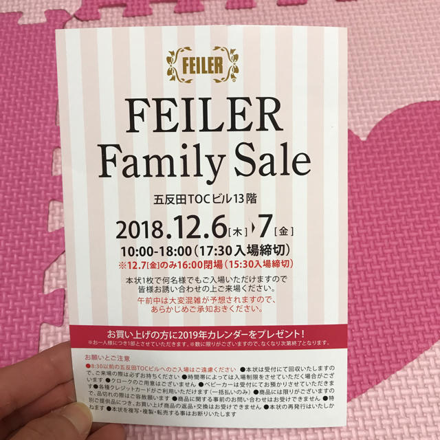 FEILER(フェイラー)のフェイラー ファミリーセール チケットの優待券/割引券(ショッピング)の商品写真