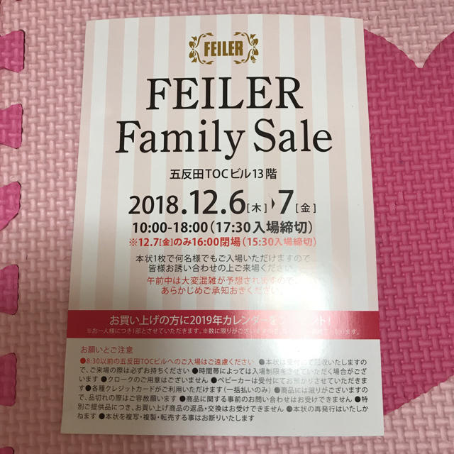 FEILER(フェイラー)のフェイラー ファミリーセール チケットの優待券/割引券(ショッピング)の商品写真