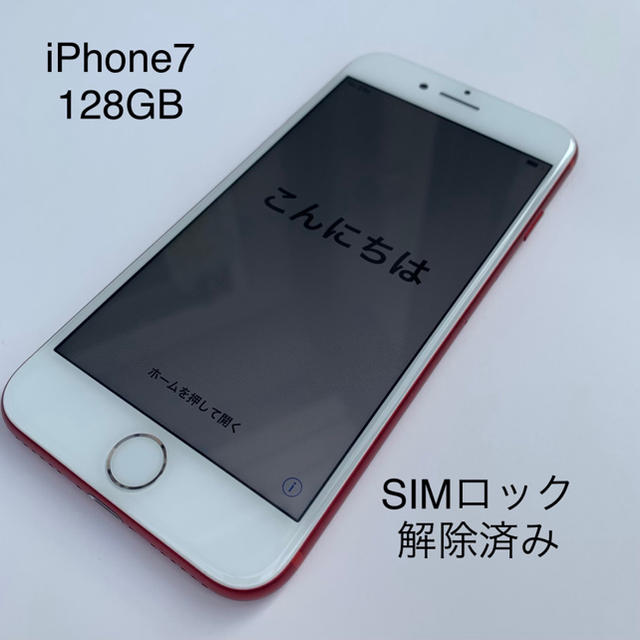 スマホ/家電/カメラiPhone 7 128GB