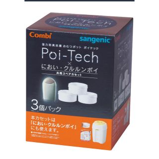 コンビ(combi)のコンビ おむつ処理ポット カートリッジ カセット3個セット(紙おむつ用ゴミ箱)