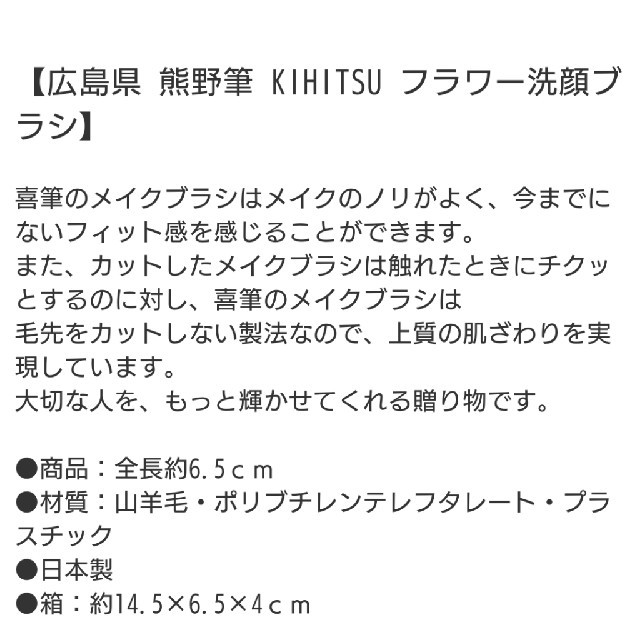 熊野筆 kihitsu洗顔ブラシ コスメ/美容のスキンケア/基礎化粧品(洗顔ネット/泡立て小物)の商品写真