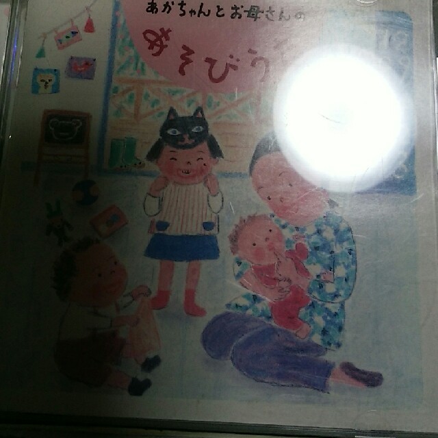 あかちゃんとお母さんのあそびうたCD