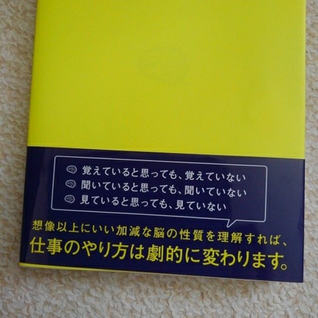 仕事のミスが絶対なくなる頭の使い方 エンタメ/ホビーの本(ビジネス/経済)の商品写真