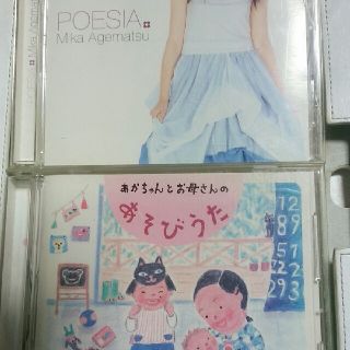 MikaAgematsuPOESIA　あかちゃんとお母さんのあそびうたCD(その他)