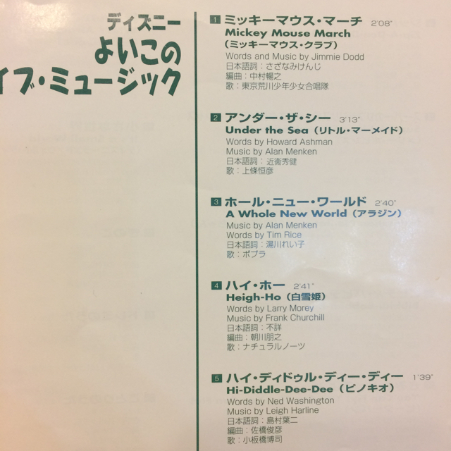 ディズニーの曲が英語でも歌える♫ように！ エンタメ/ホビーのCD(キッズ/ファミリー)の商品写真