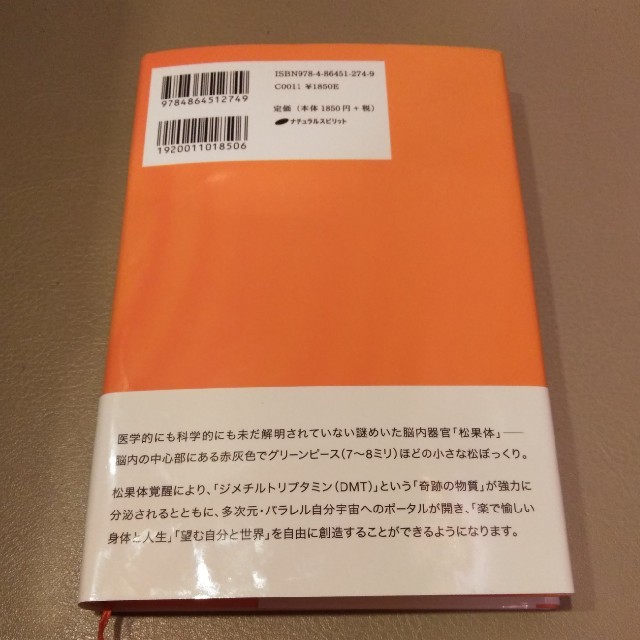 「松果体革命 松果体を覚醒させ超人類になる!」
松久正 / 杉山明久実 エンタメ/ホビーの本(ノンフィクション/教養)の商品写真