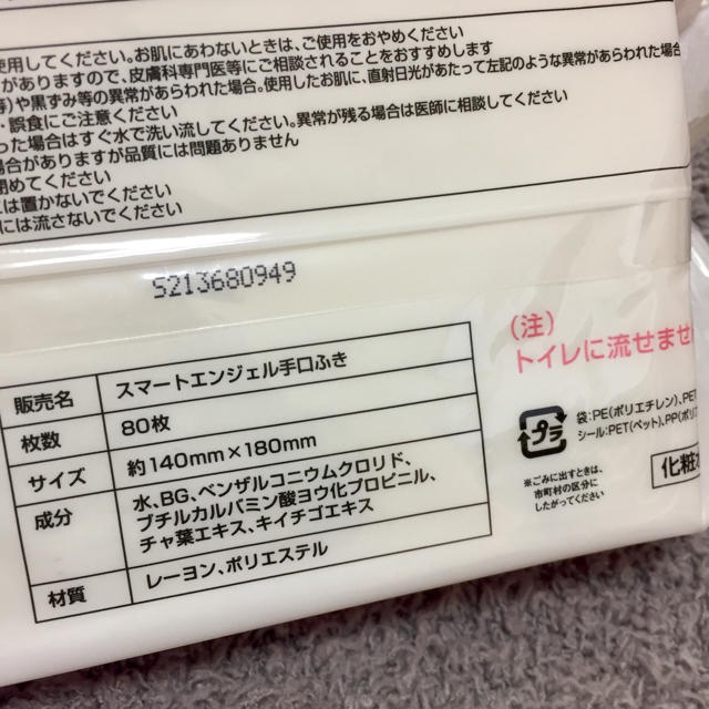 西松屋(ニシマツヤ)の未開封【8袋】640枚 手口ふき スマートエンジェル 西松屋 キッズ/ベビー/マタニティのおむつ/トイレ用品(ベビーおしりふき)の商品写真