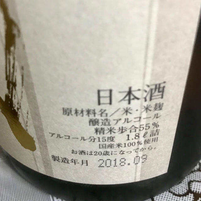 十四代   サッポロ様専用 食品/飲料/酒の酒(日本酒)の商品写真